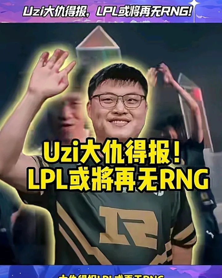 Uzi重返赛场，大比分获胜首场状态出色，SKT观众沸腾！
