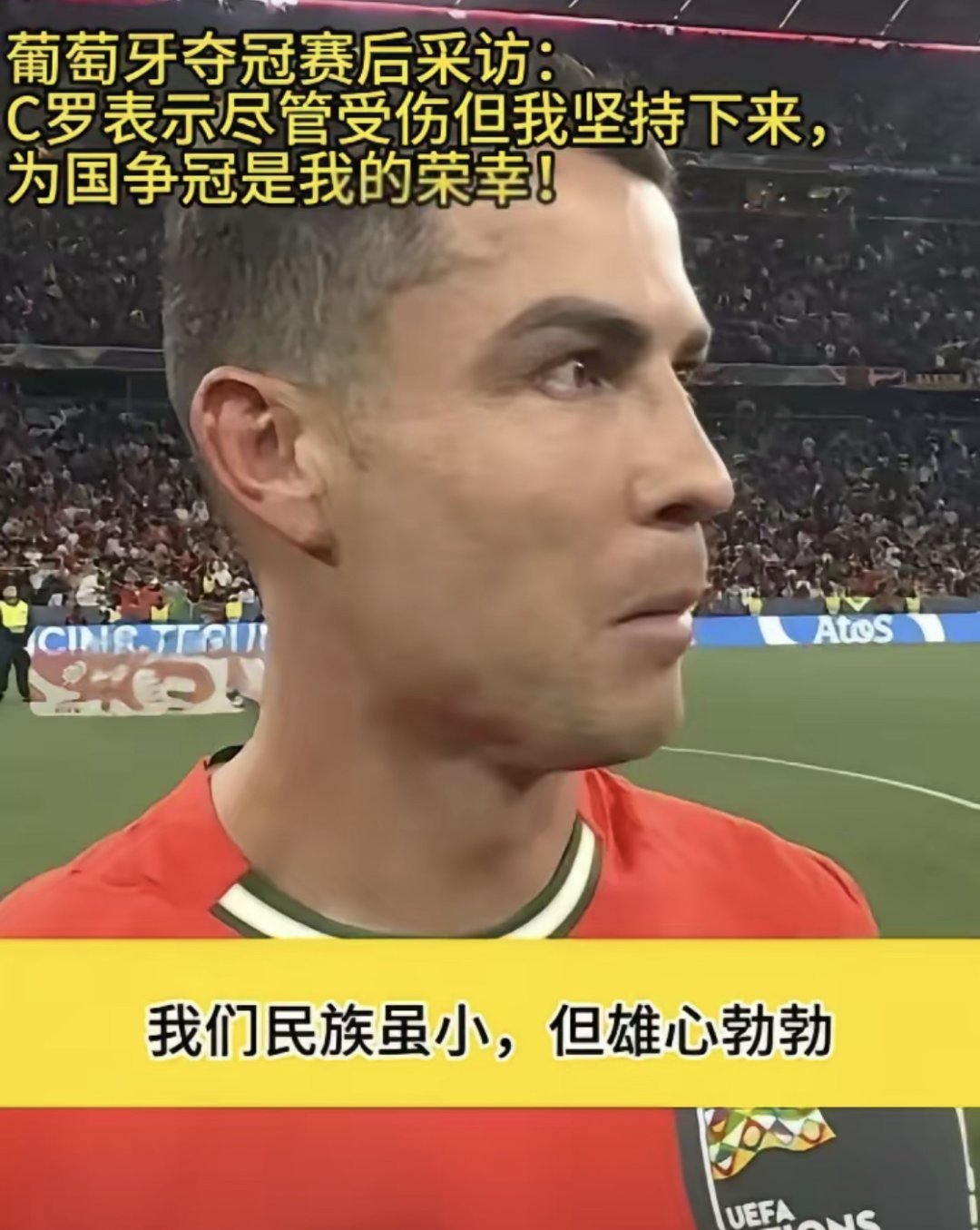 关于C罗在中国队比赛中表现优异，夺冠引发热议！气势如虹延续的信息