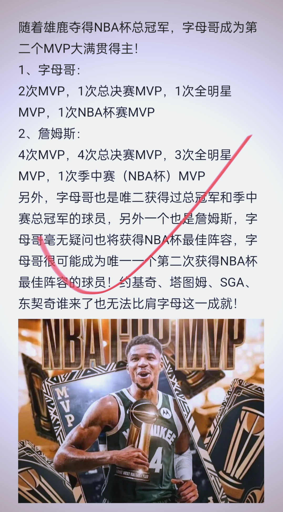 字母哥赛事官方发布逆转新规，掘金争议不断！的简单介绍